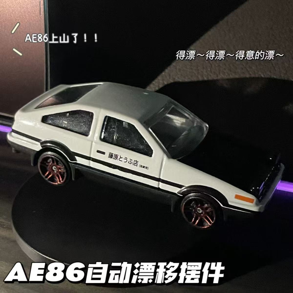 ollig·AE86漂移車載旋轉擺件合金車模型中控台高檔物理姿態掛件汽車擺件