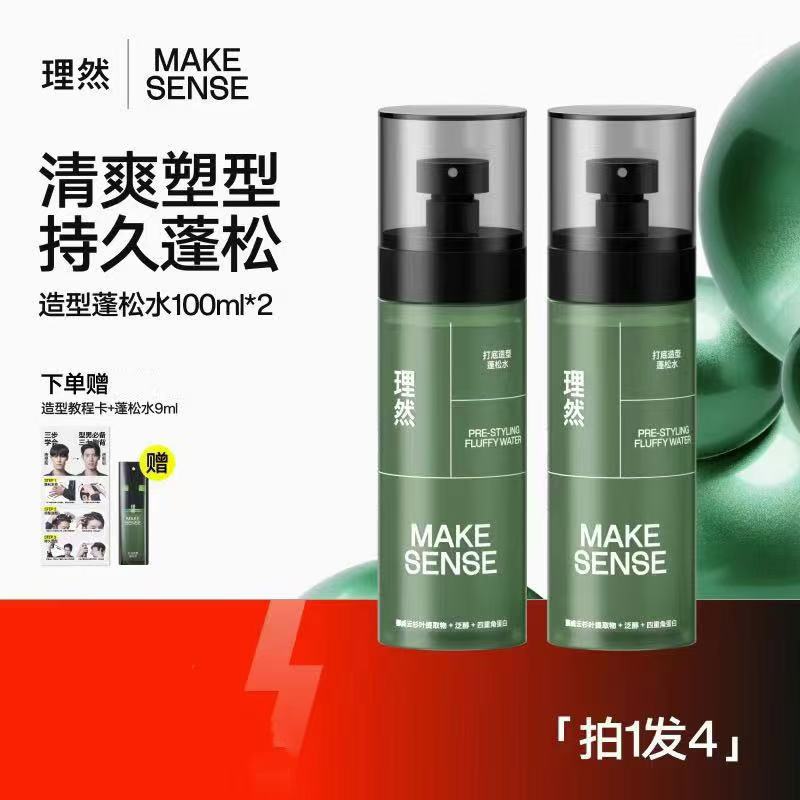 ollig·MAKE SENSE造型打底蓬松水喷雾男女免洗高颅顶干清爽保湿