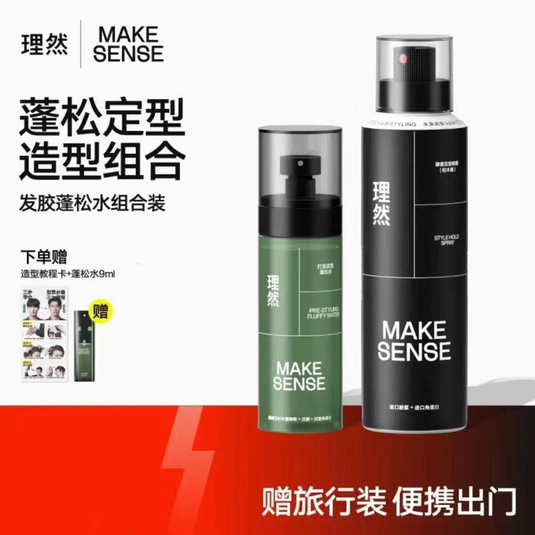 ollig·MAKE SENSE造型打底蓬松水喷雾男女免洗高颅顶干清爽保湿 - 图片 2