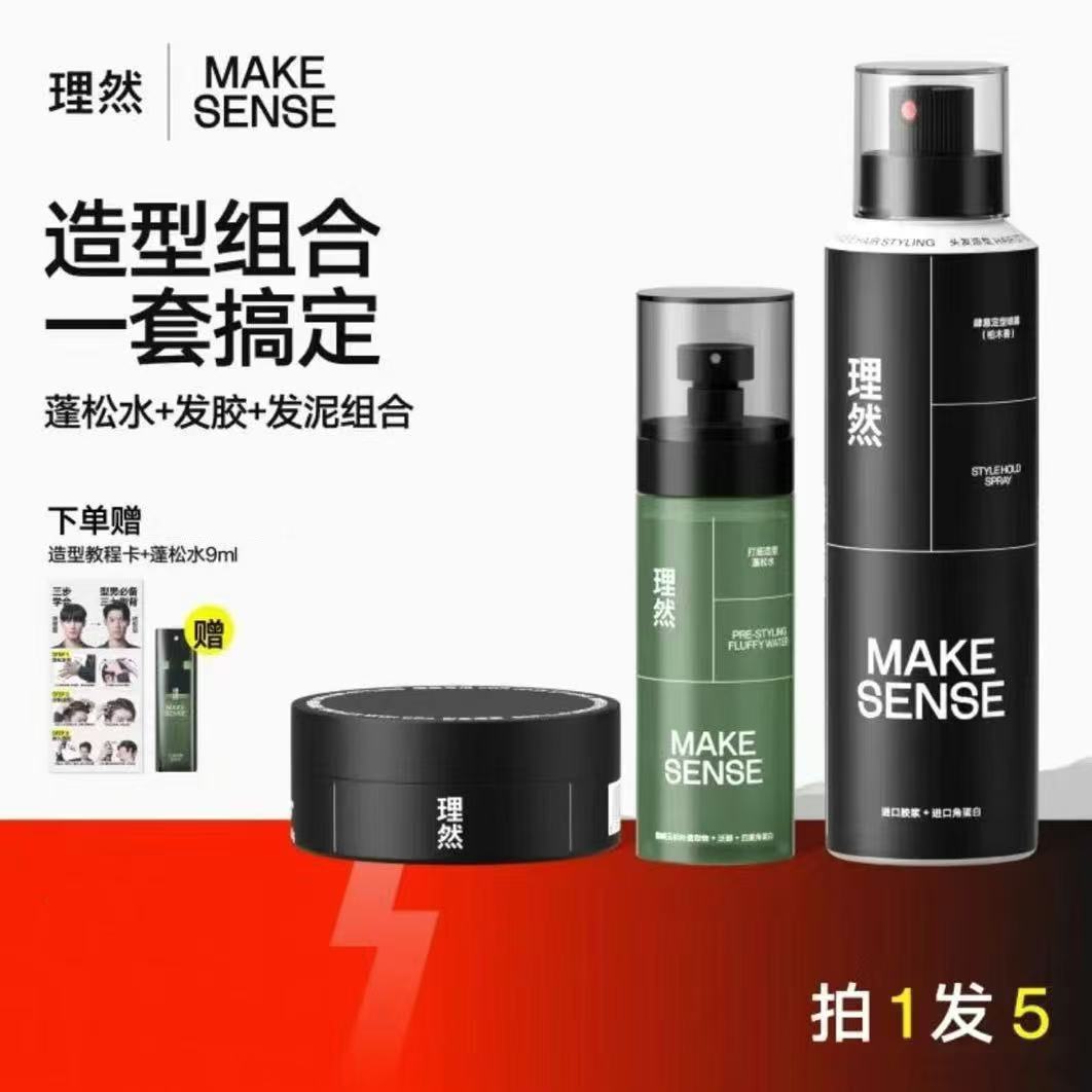 ollig·MAKE SENSE造型打底蓬松水喷雾男女免洗高颅顶干清爽保湿 - 图片 3
