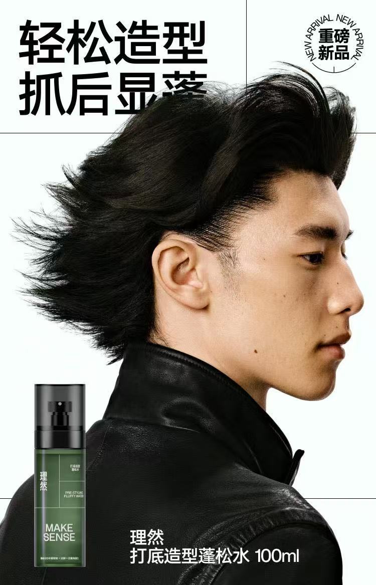 ollig·MAKE SENSE造型打底蓬松水喷雾男女免洗高颅顶干清爽保湿 - 图片 4