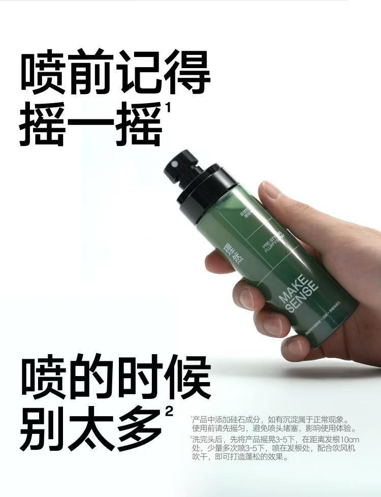 ollig·MAKE SENSE造型打底蓬松水喷雾男女免洗高颅顶干清爽保湿 - 图片 14