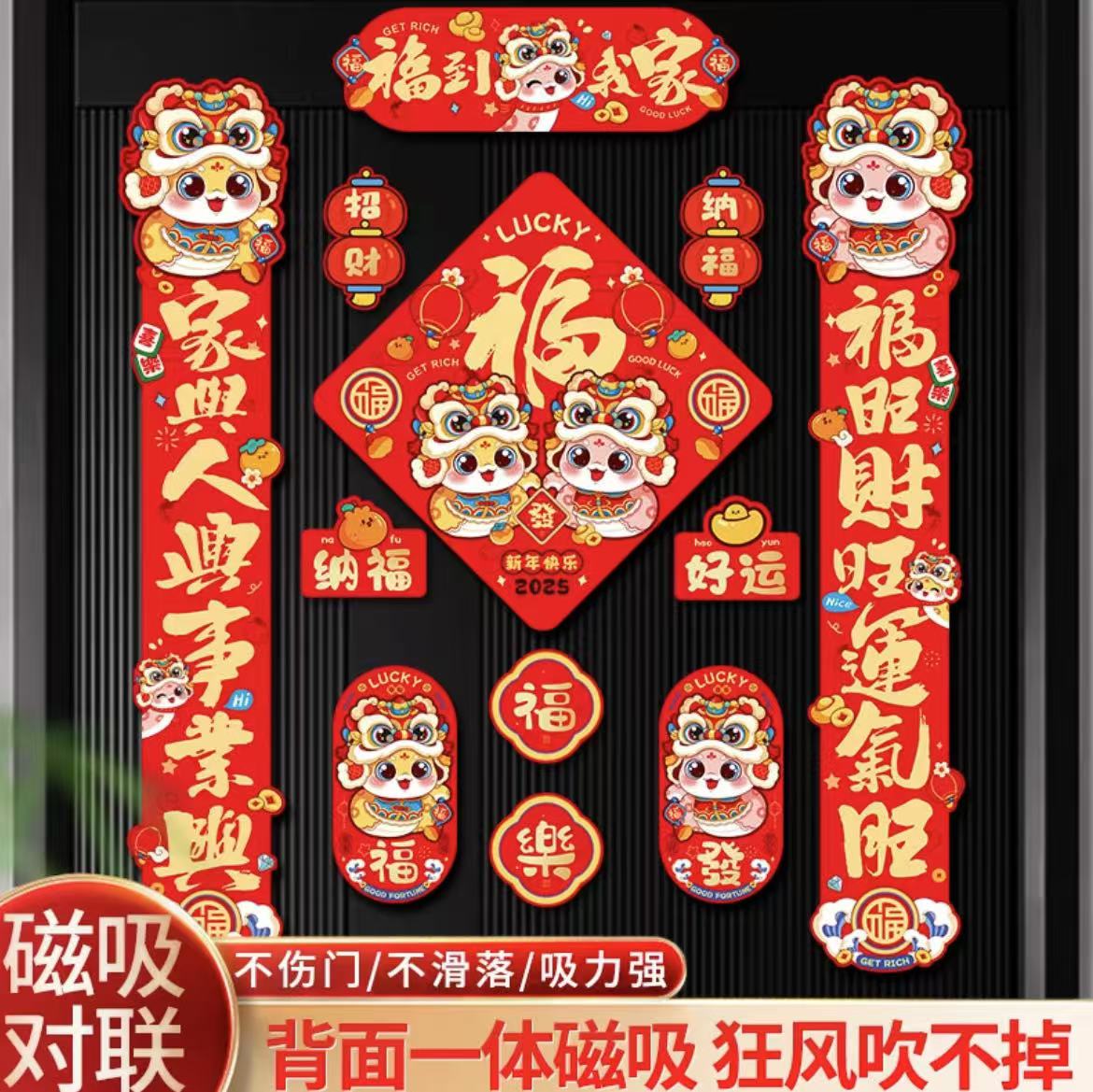 ollig·新年福利爆款全磁吸2025蛇年磁吸對聯裝飾春聯福字過年春節家用免膠自吸門聯