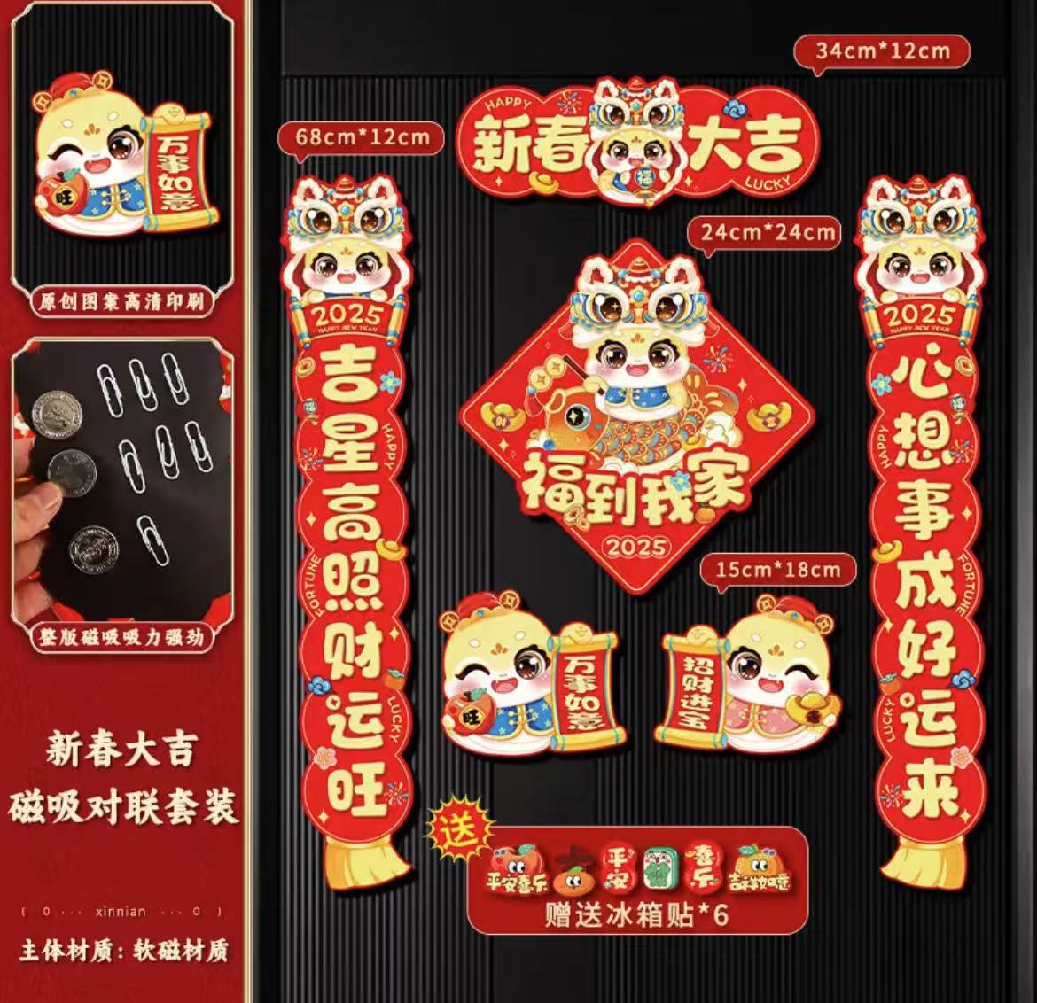 ollig·新年福利爆款全磁吸2025蛇年磁吸對聯裝飾春聯福字過年春節家用免膠自吸門聯 - 图片 8
