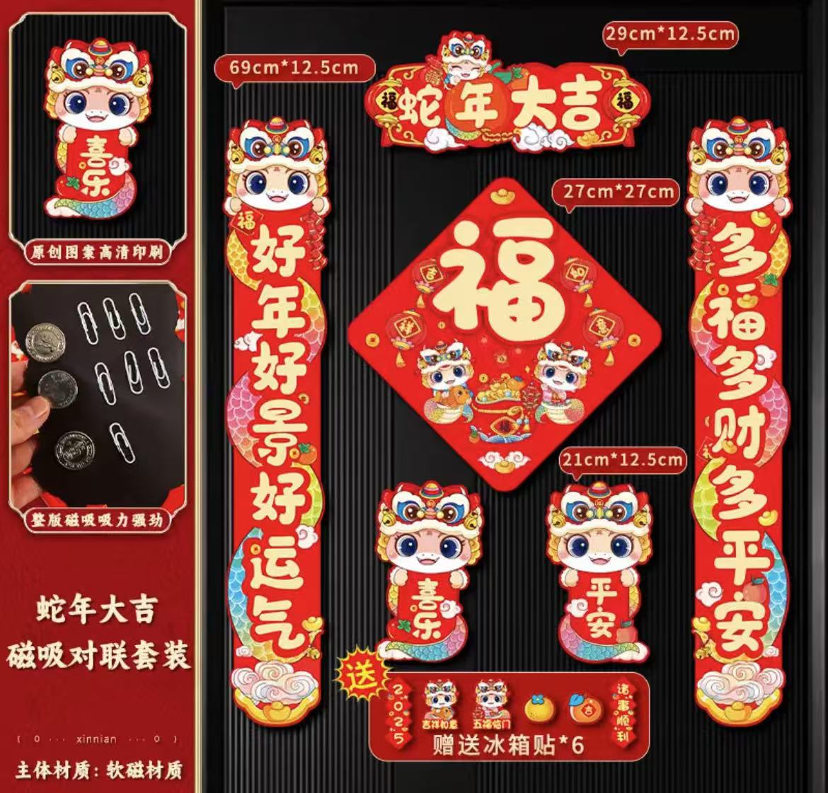 ollig·新年福利爆款全磁吸2025蛇年磁吸對聯裝飾春聯福字過年春節家用免膠自吸門聯 - 图片 9