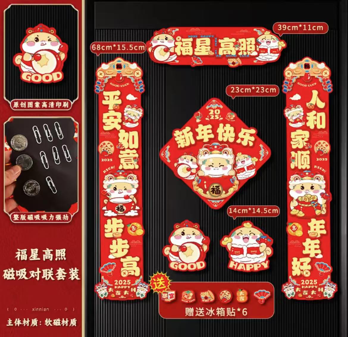 ollig·新年福利爆款全磁吸2025蛇年磁吸對聯裝飾春聯福字過年春節家用免膠自吸門聯 - 图片 13