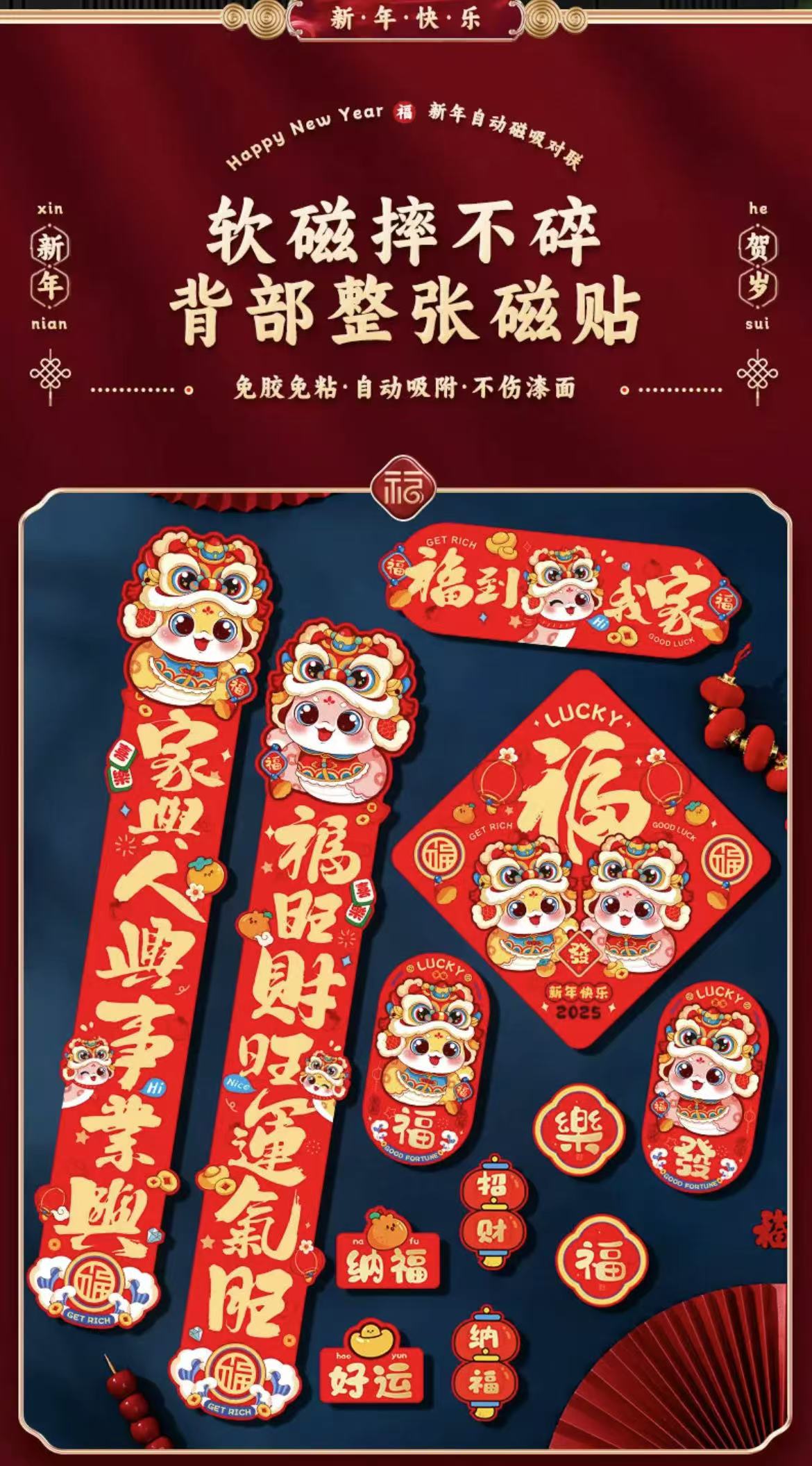 ollig·新年福利爆款全磁吸2025蛇年磁吸對聯裝飾春聯福字過年春節家用免膠自吸門聯 - 图片 18