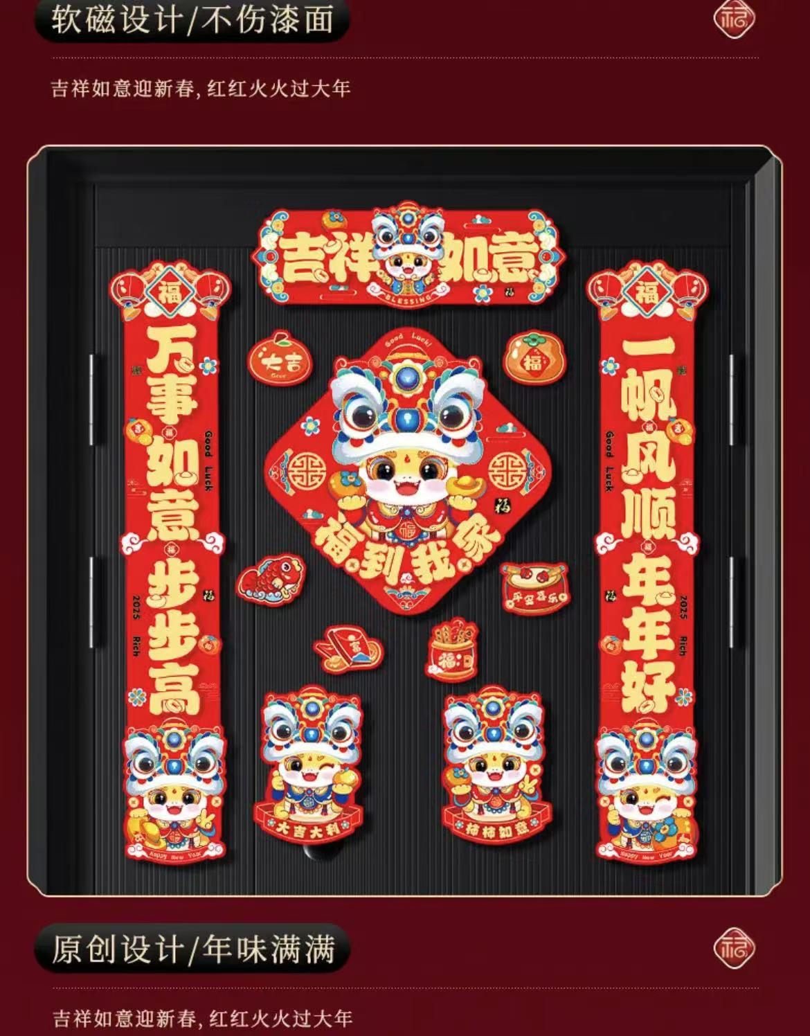 ollig·新年福利爆款全磁吸2025蛇年磁吸對聯裝飾春聯福字過年春節家用免膠自吸門聯 - 图片 20