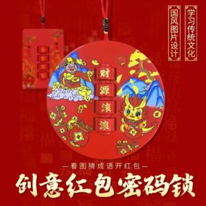 ollig·「新年福利爆款」創意密碼紅包新款禮盒春節賀歲壓歲錢