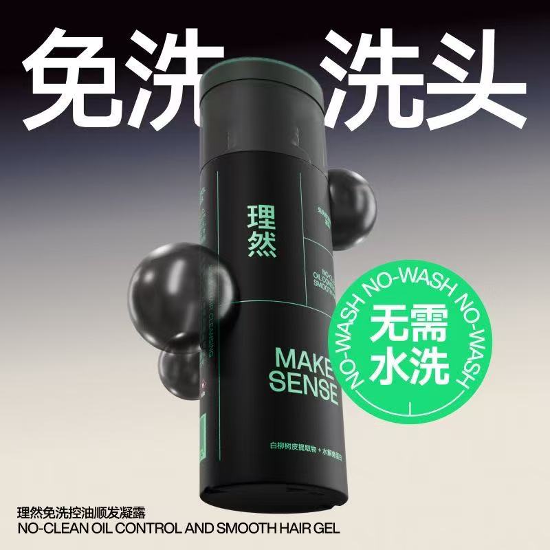 ollig·MAKE SENSE洗髮水免洗控油去屑去油蓬松清爽懶人免水洗頭乾洗男士洗頭水