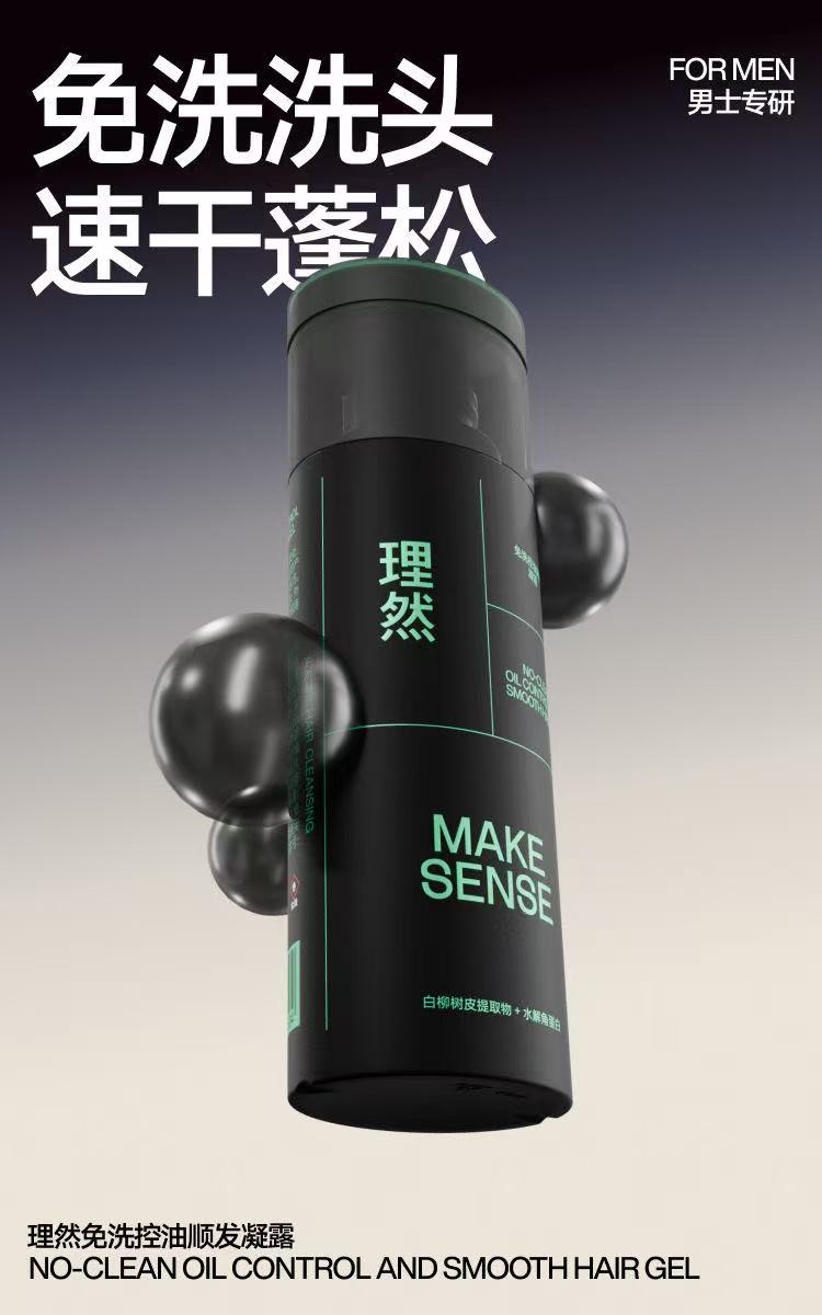 ollig·MAKE SENSE洗髮水免洗控油去屑去油蓬松清爽懶人免水洗頭乾洗男士洗頭水 - 图片 2