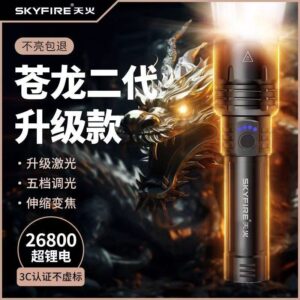 ollig·SKYFIRE蒼龍強光手電筒超亮激光戶外鐳射巡邏家用遠射超長續航多功能