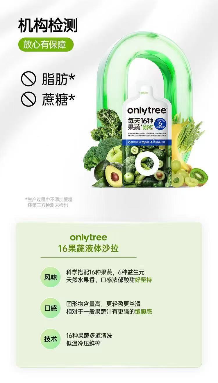 olligl·Only Tree液體沙拉代餐輕食自律代餐輕斷液益生元果蔬汁16種果蔬 - 图片 2
