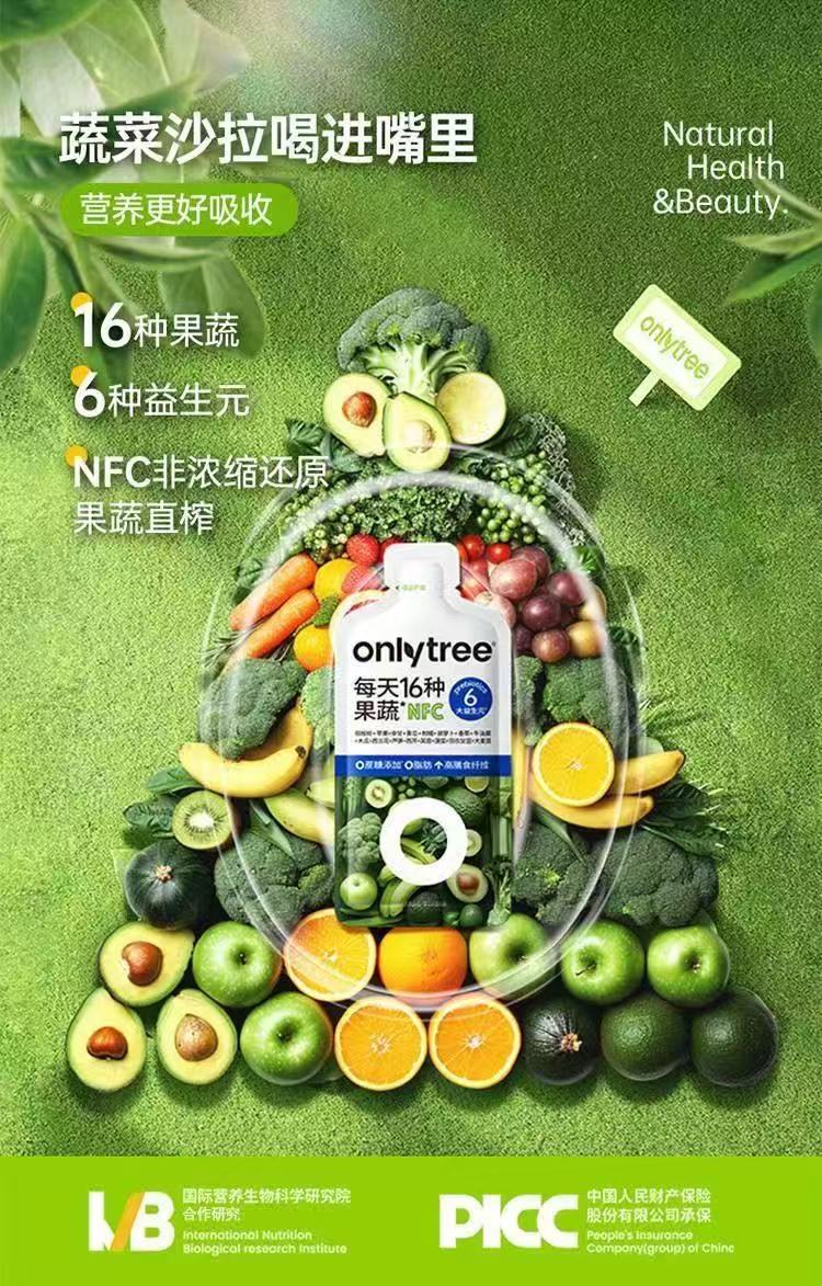 olligl·Only Tree液體沙拉代餐輕食自律代餐輕斷液益生元果蔬汁16種果蔬 - 图片 8