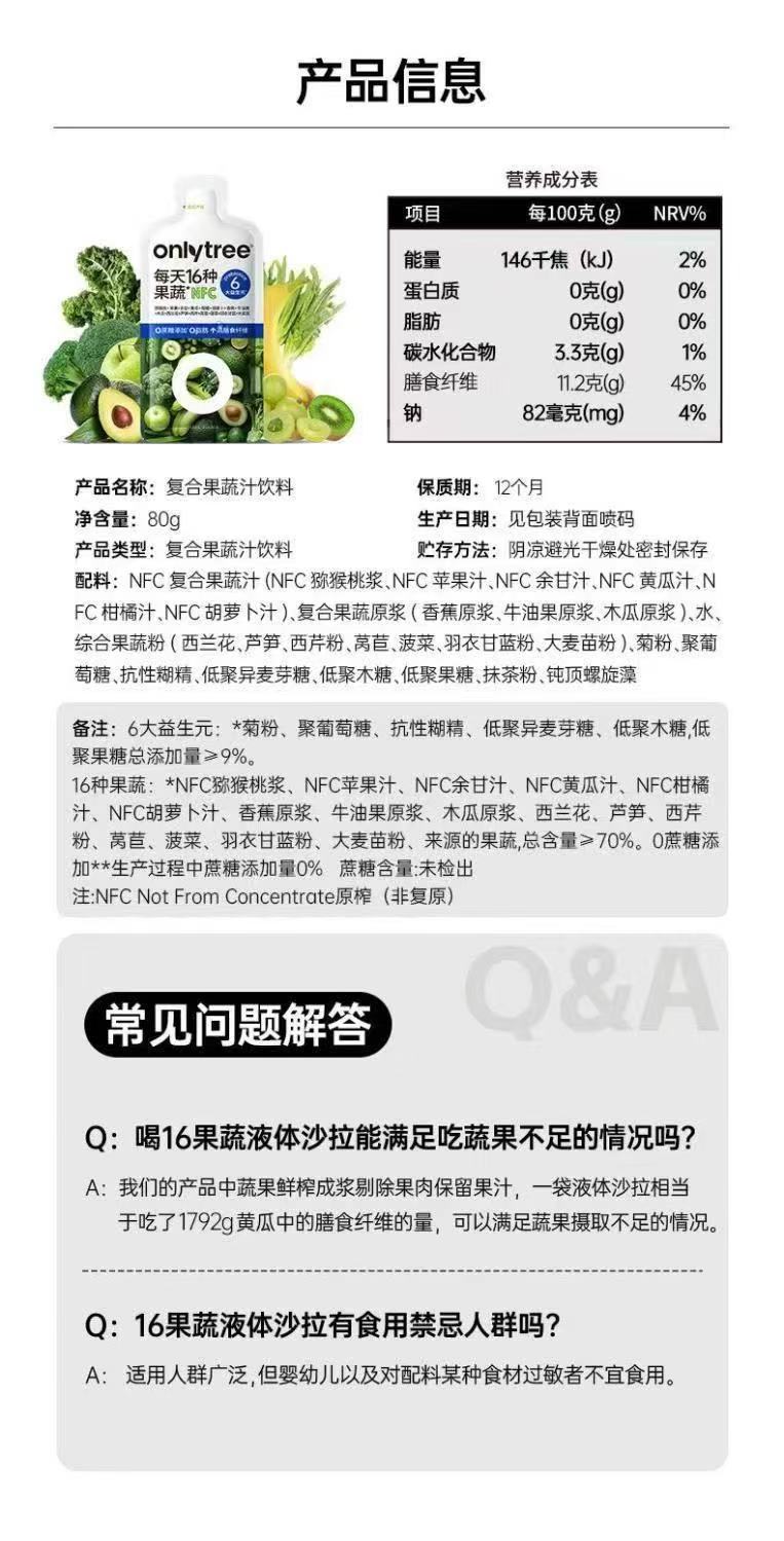 olligl·Only Tree液體沙拉代餐輕食自律代餐輕斷液益生元果蔬汁16種果蔬 - 图片 12