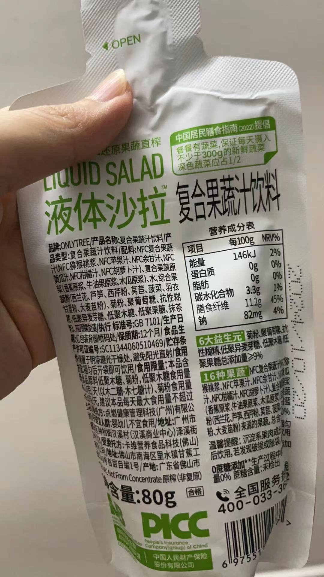 olligl·Only Tree液體沙拉代餐輕食自律代餐輕斷液益生元果蔬汁16種果蔬 - 图片 15