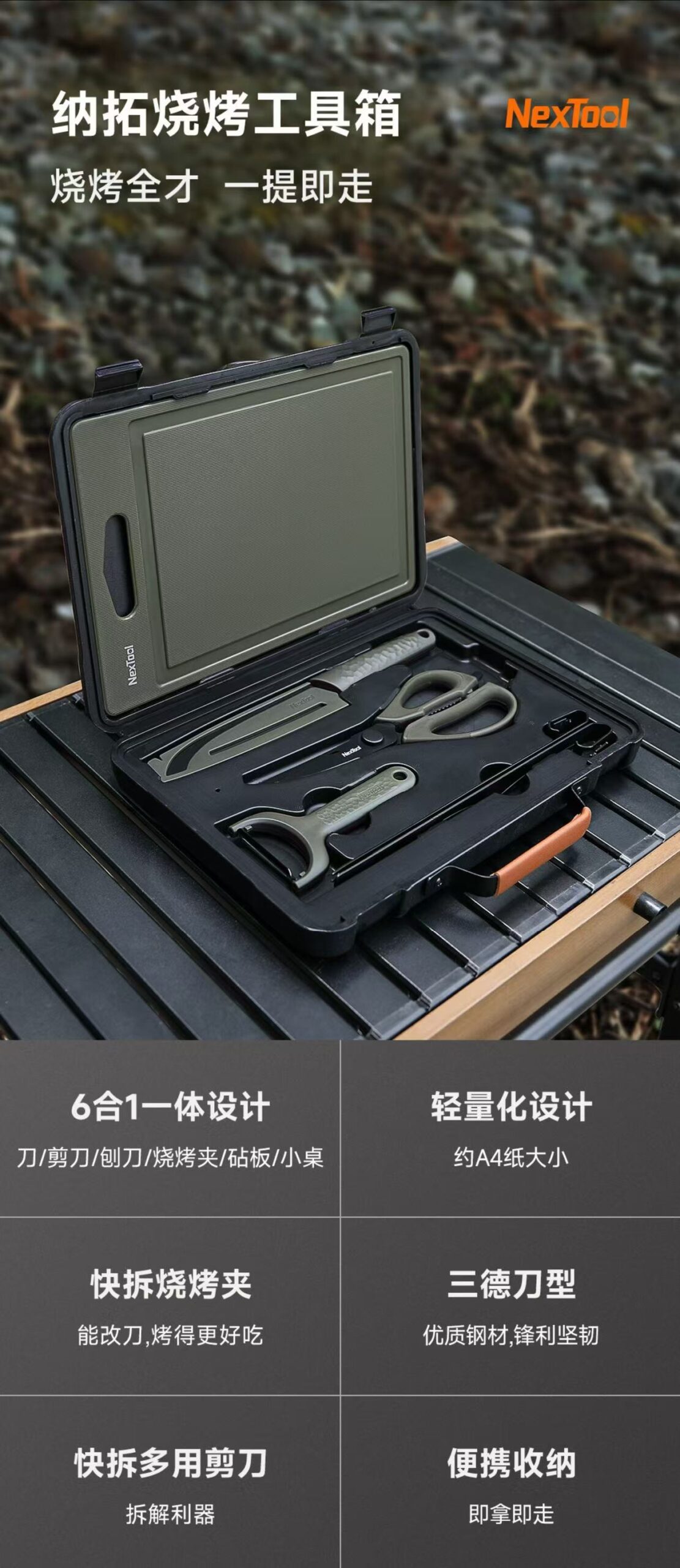 ollig·NexTool戶外燒烤工具箱廚具便攜套裝露營菜板削皮器野炊野餐組合烤具 - 图片 3