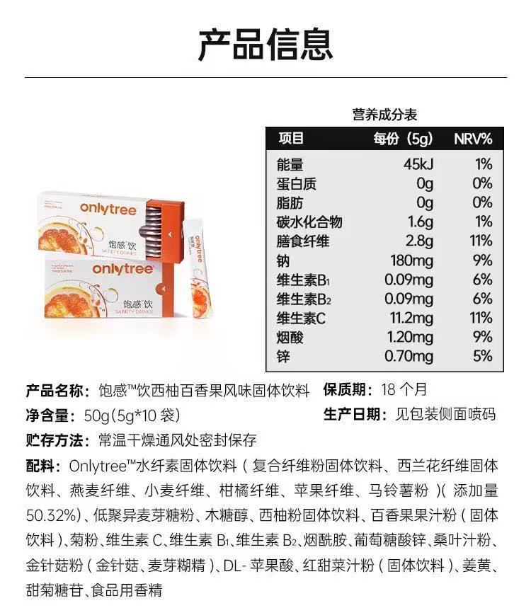 ollig·OnlyTree飽感飲餐前飲食糖油管理期控量水纖素固體飲料 - 图片 17