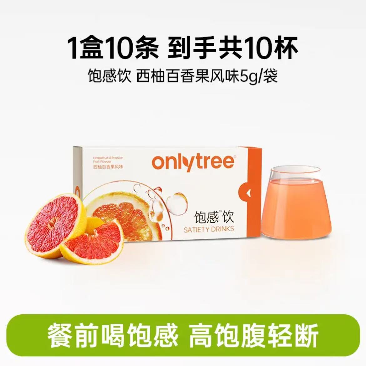 ollig·OnlyTree飽感飲餐前飲食糖油管理期控量水纖素固體飲料 - 图片 19