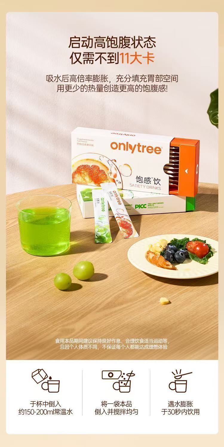 ollig·OnlyTree飽感飲餐前飲食糖油管理期控量水纖素固體飲料 - 图片 13