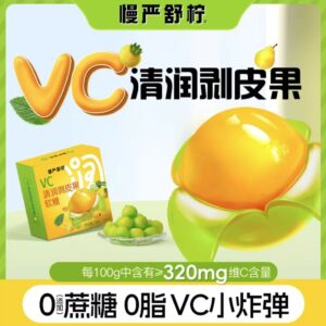 ollig·【慢嚴舒檸】VC清潤剝皮果 0蔗糖0脂補充VC秋冬潤嗓