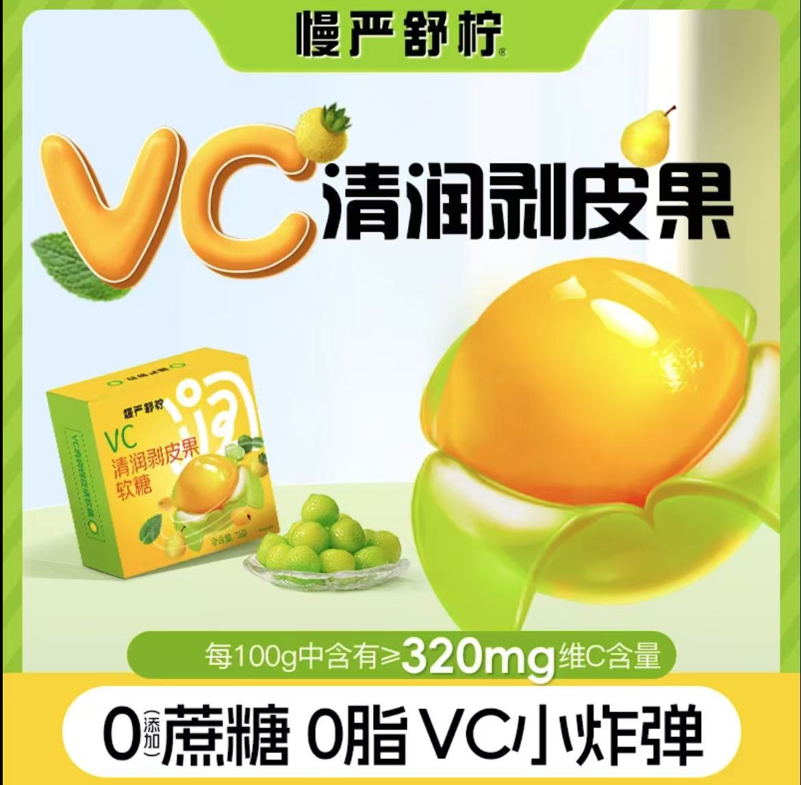 ollig·【慢嚴舒檸】VC清潤剝皮果 0蔗糖0脂補充VC秋冬潤嗓