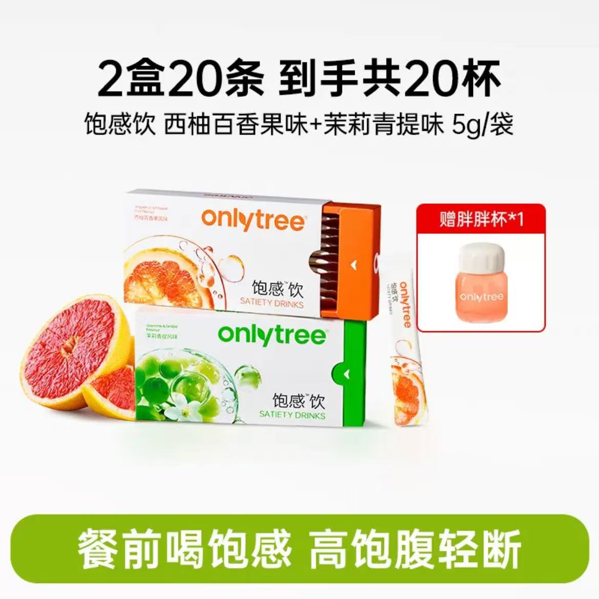 ollig·OnlyTree飽感飲餐前飲食糖油管理期控量水纖素固體飲料 - 图片 22