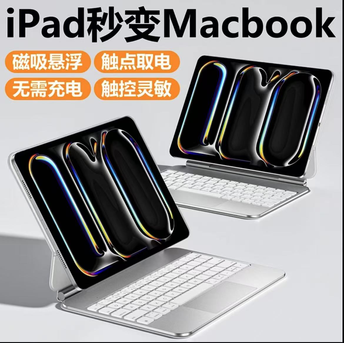 ollig·ipad妙控鍵盤觸點磁吸懸浮支架無需充電平板無線藍牙保護套