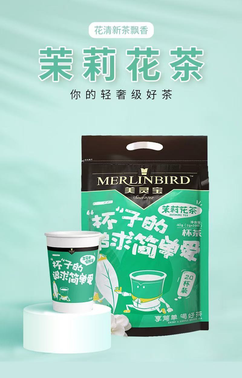 ollig·MerlinBird茉莉花茶一次性杯中茶隱茶杯自帶茶葉耐高溫速溶二合一 - 图片 2