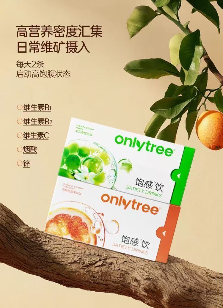 ollig·OnlyTree飽感飲餐前飲食糖油管理期控量水纖素固體飲料 - 图片 11