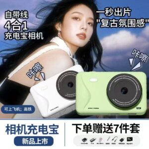 ollig·DOPK10000毫安充電寶相機二合一22.5W超級快充自帶線CCD復古氛圍