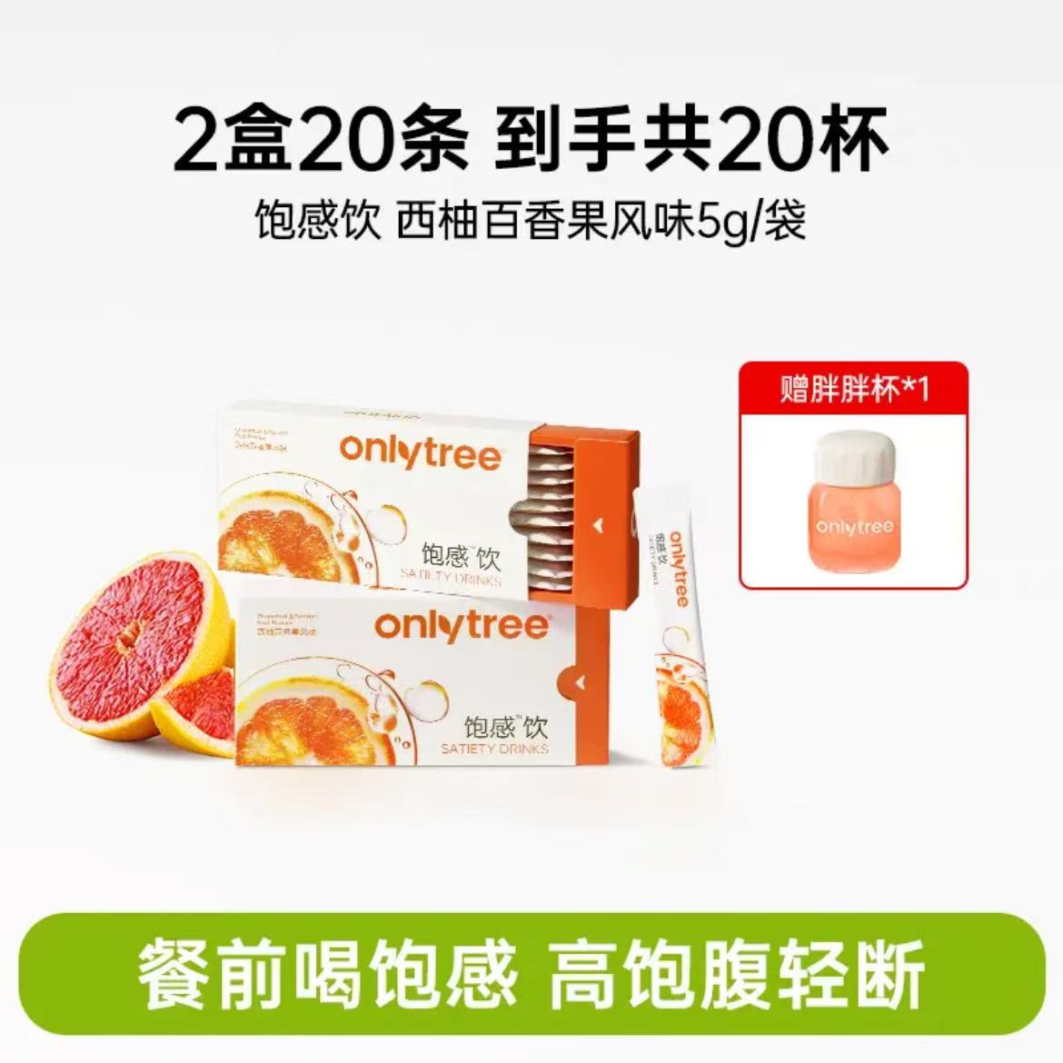 ollig·OnlyTree飽感飲餐前飲食糖油管理期控量水纖素固體飲料 - 图片 21