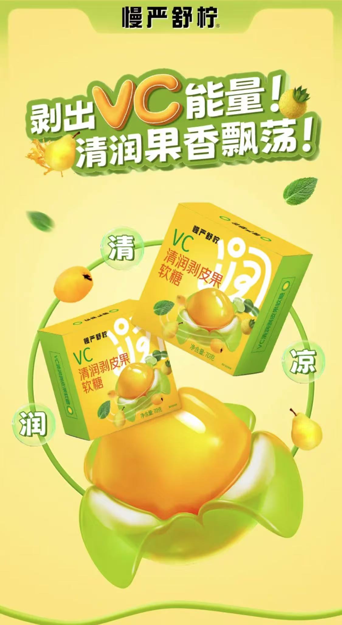 ollig·【慢嚴舒檸】VC清潤剝皮果 0蔗糖0脂補充VC秋冬潤嗓 - 图片 7