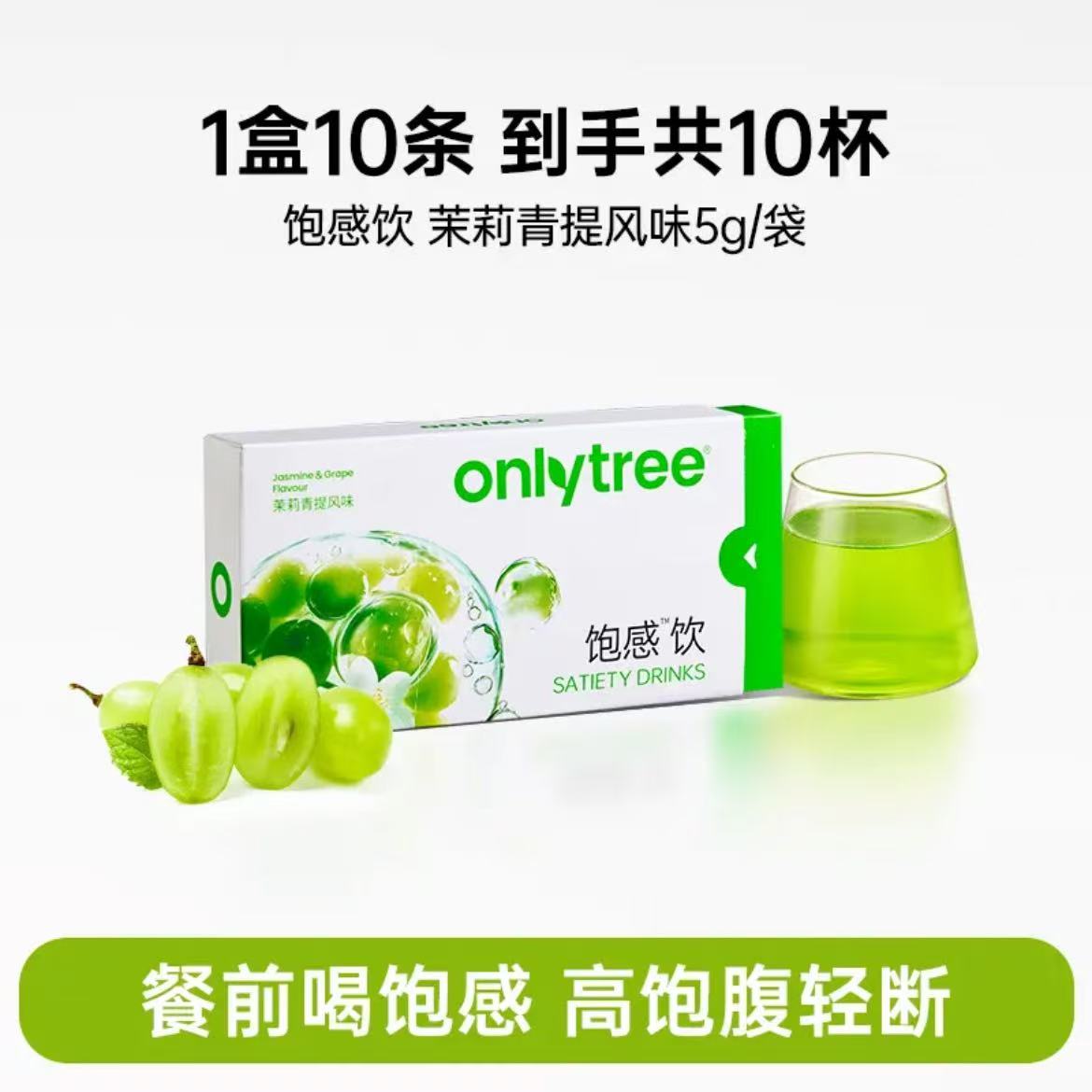 ollig·OnlyTree飽感飲餐前飲食糖油管理期控量水纖素固體飲料 - 图片 20