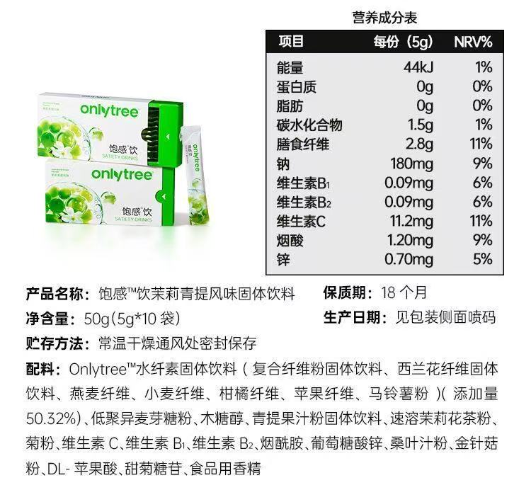 ollig·OnlyTree飽感飲餐前飲食糖油管理期控量水纖素固體飲料 - 图片 16
