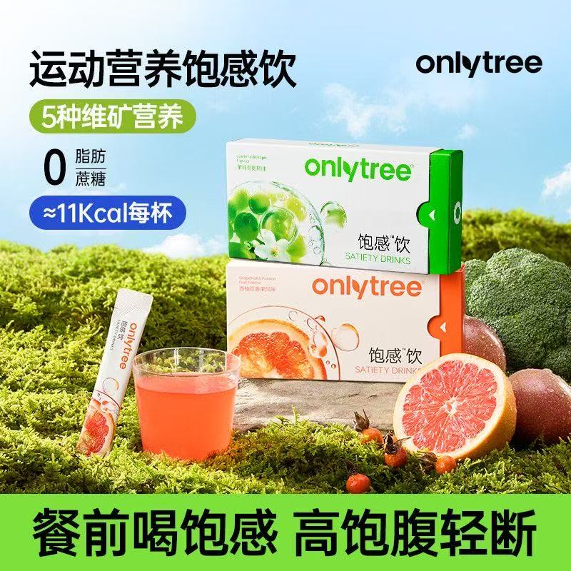 ollig·OnlyTree飽感飲餐前飲食糖油管理期控量水纖素固體飲料 - 图片 8