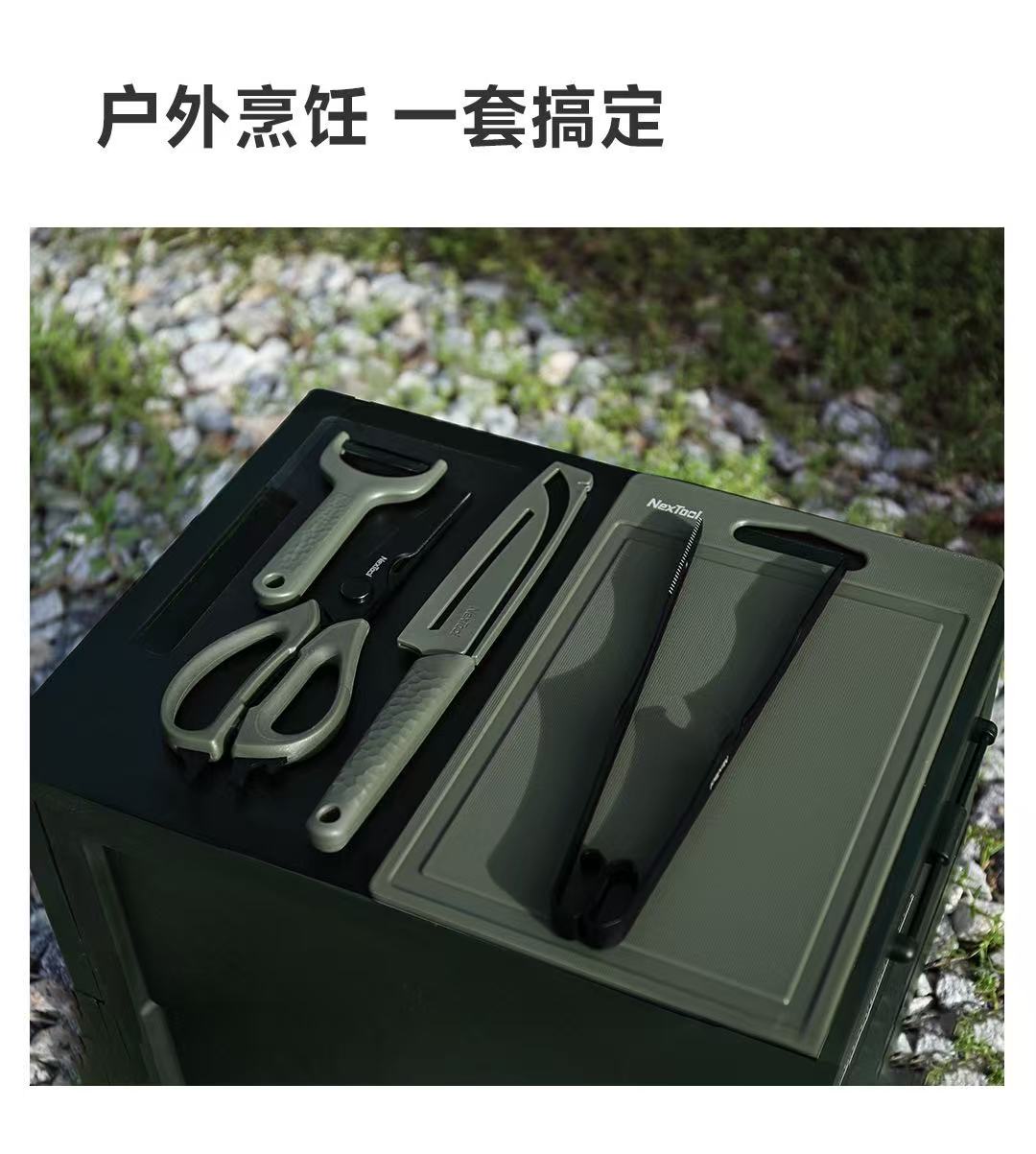 ollig·NexTool戶外燒烤工具箱廚具便攜套裝露營菜板削皮器野炊野餐組合烤具