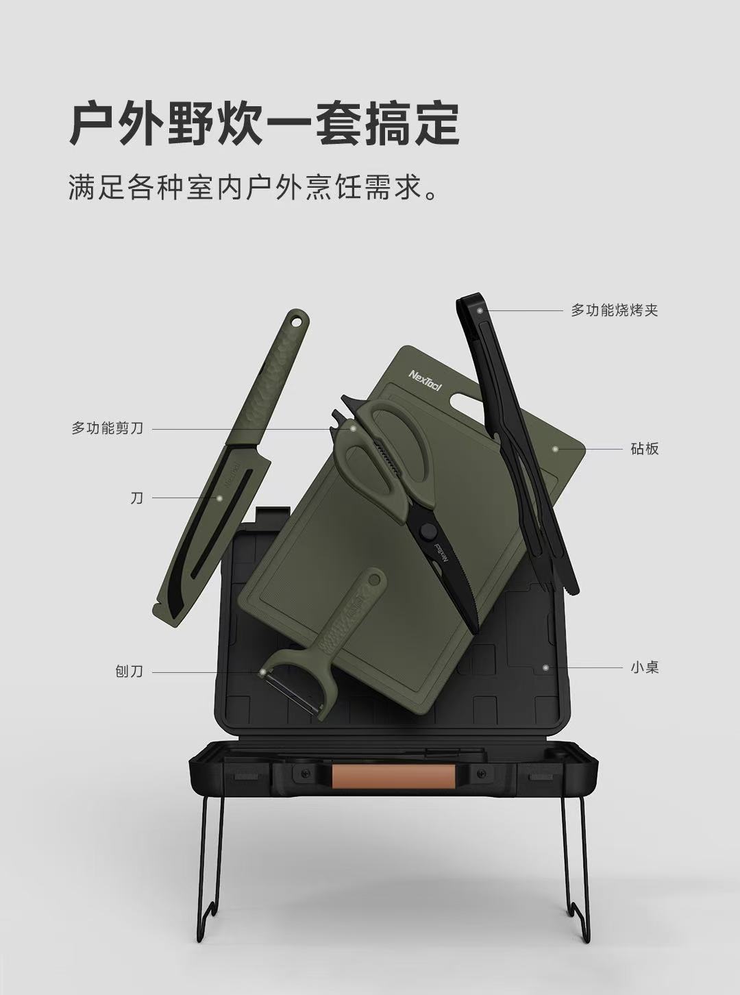 ollig·NexTool戶外燒烤工具箱廚具便攜套裝露營菜板削皮器野炊野餐組合烤具 - 图片 2
