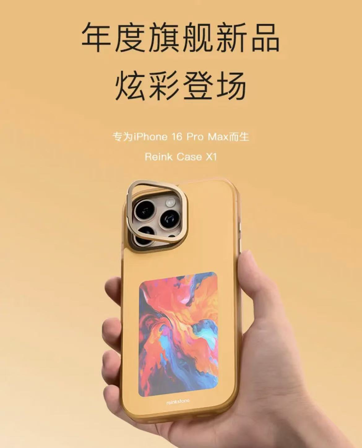 ollig·reinkstone彩色墨水屏手機殼智能投屏自主DIY防摔防指紋鏡頭金屬支架