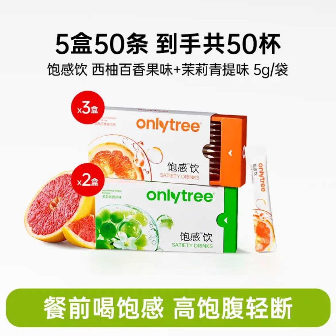 ollig·OnlyTree飽感飲餐前飲食糖油管理期控量水纖素固體飲料 - 图片 23