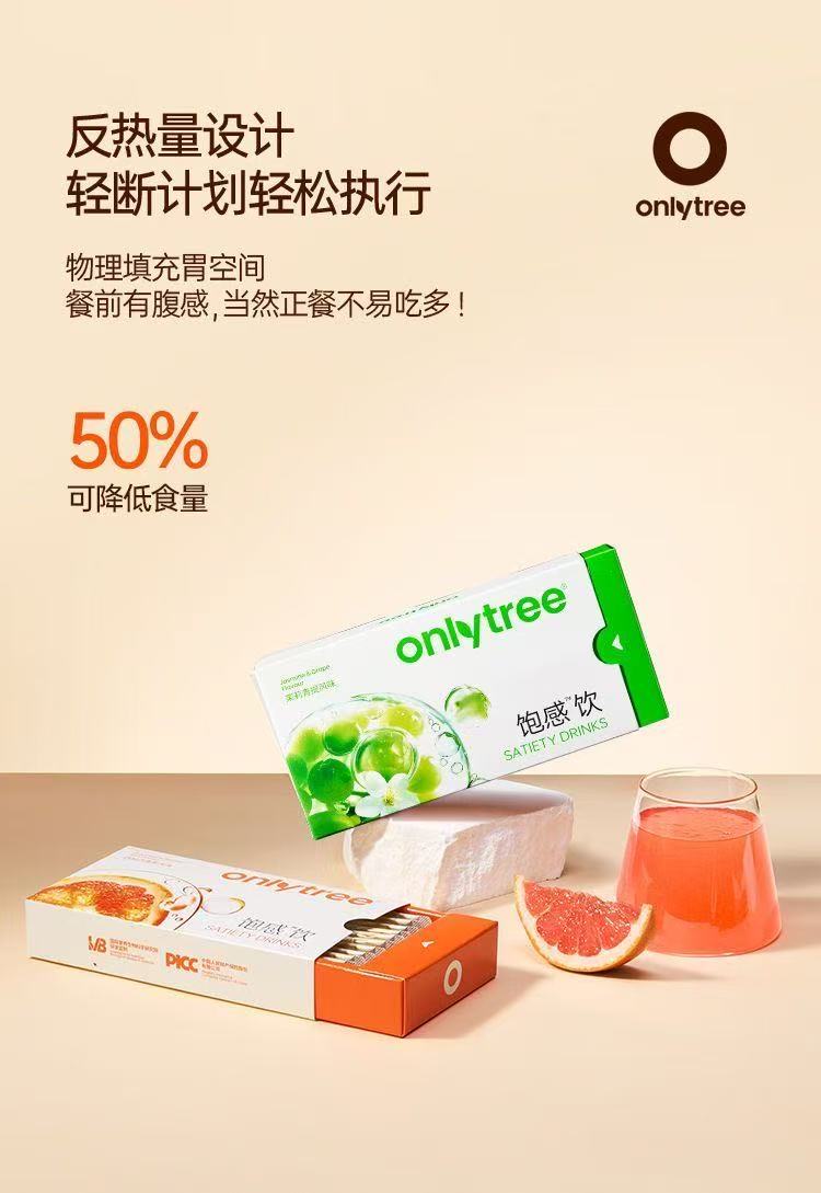 ollig·OnlyTree飽感飲餐前飲食糖油管理期控量水纖素固體飲料 - 图片 14