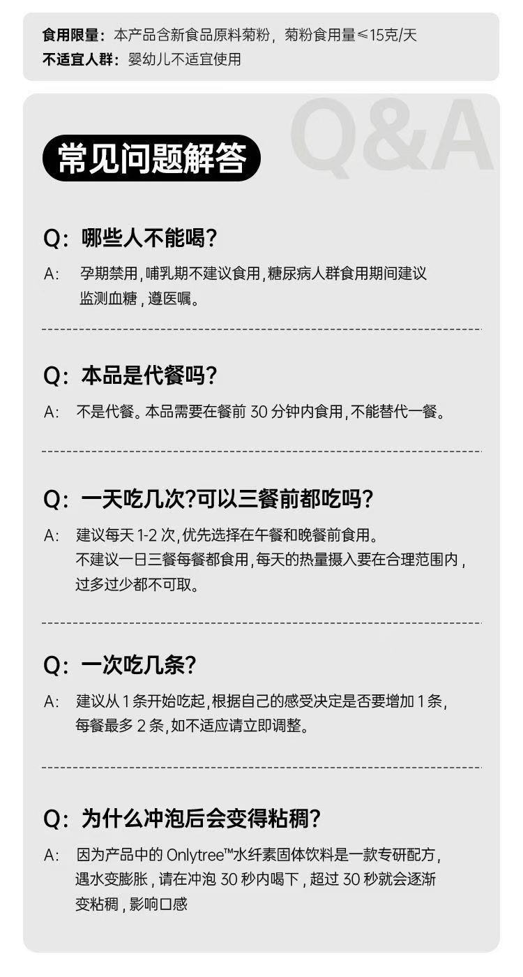 ollig·OnlyTree飽感飲餐前飲食糖油管理期控量水纖素固體飲料 - 图片 18