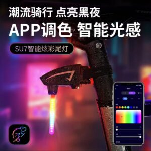 ollig·SU7智能炫彩尾燈公路車夜騎防水智能感應自動閃爍彩色