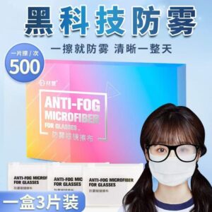 ollig·ANTI防霧眼鏡布擦眼鏡專用清潔鏡片防起霧不傷鏡片黑科技防霧神器