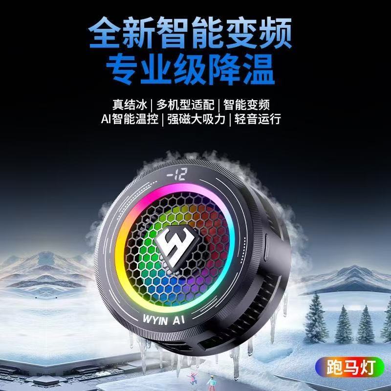 ollig·WYIN X7新款智能AI溫控散熱器手機平板專用散熱器可結冰可溫控 - 图片 2