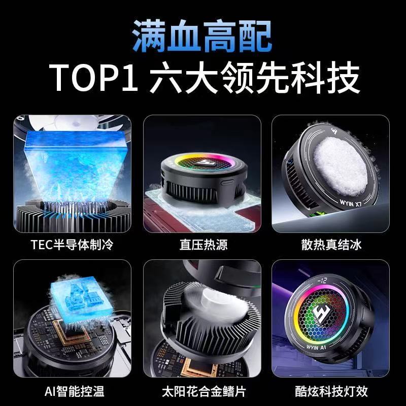 ollig·WYIN X7新款智能AI溫控散熱器手機平板專用散熱器可結冰可溫控 - 图片 3