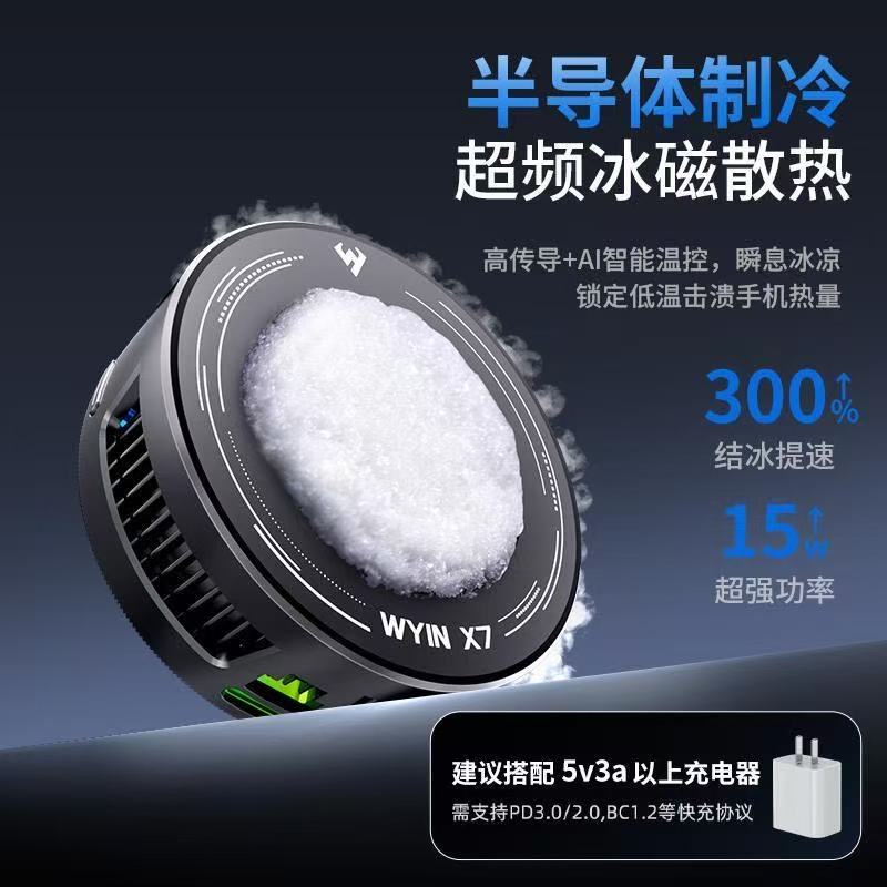 ollig·WYIN X7新款智能AI溫控散熱器手機平板專用散熱器可結冰可溫控 - 图片 5
