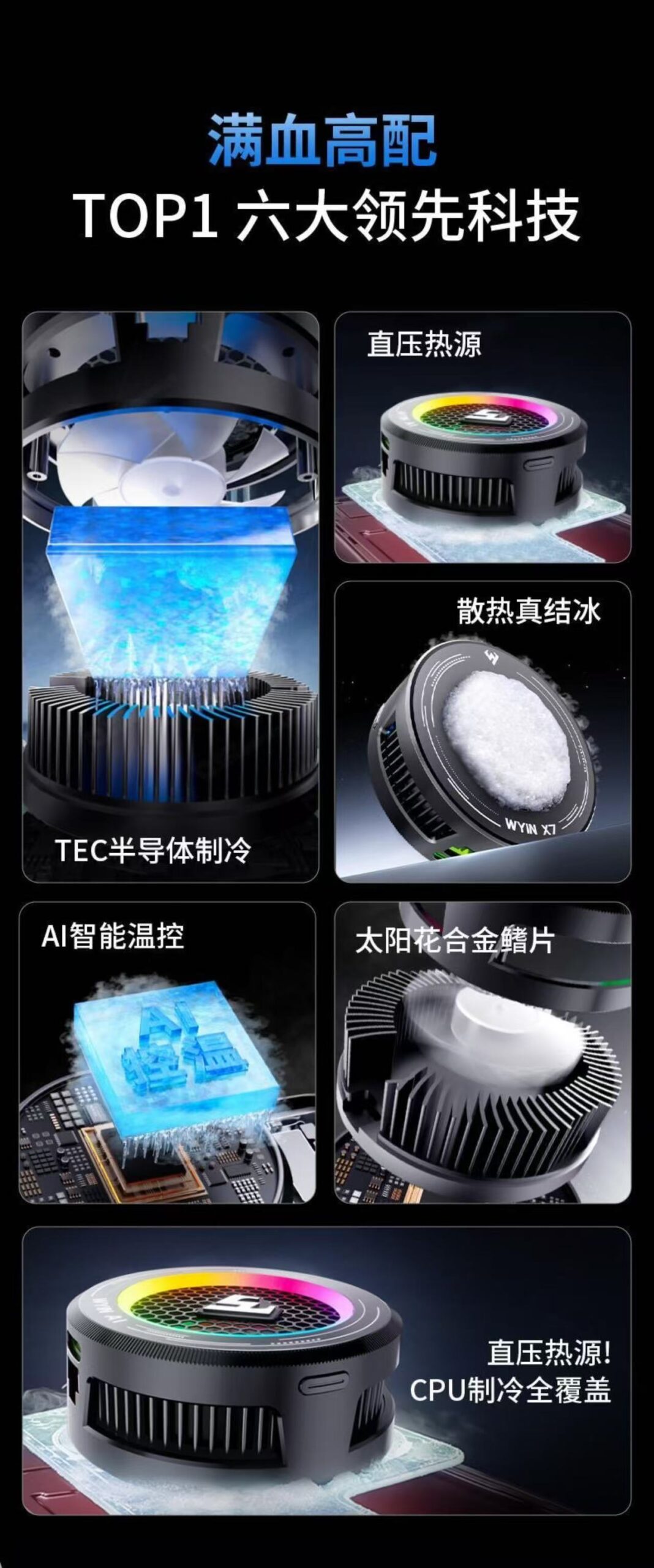 ollig·WYIN X7新款智能AI溫控散熱器手機平板專用散熱器可結冰可溫控 - 图片 8