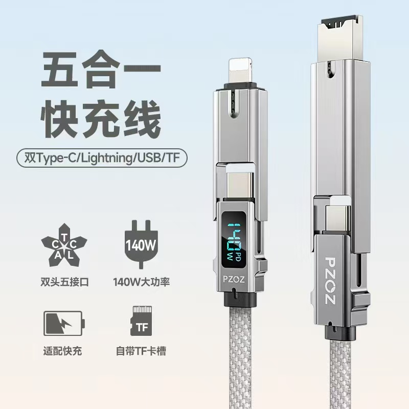 ollig·pzoz四合一適用蘋果手機PD快充數顯數據線60W安卓充電線typec高速