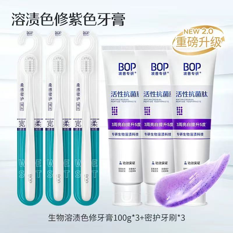 ollig·BOP牙膏活性抗菌肽去漬色修美白牙膏波普提亮白牙齒黃清新口氣 - 图片 14